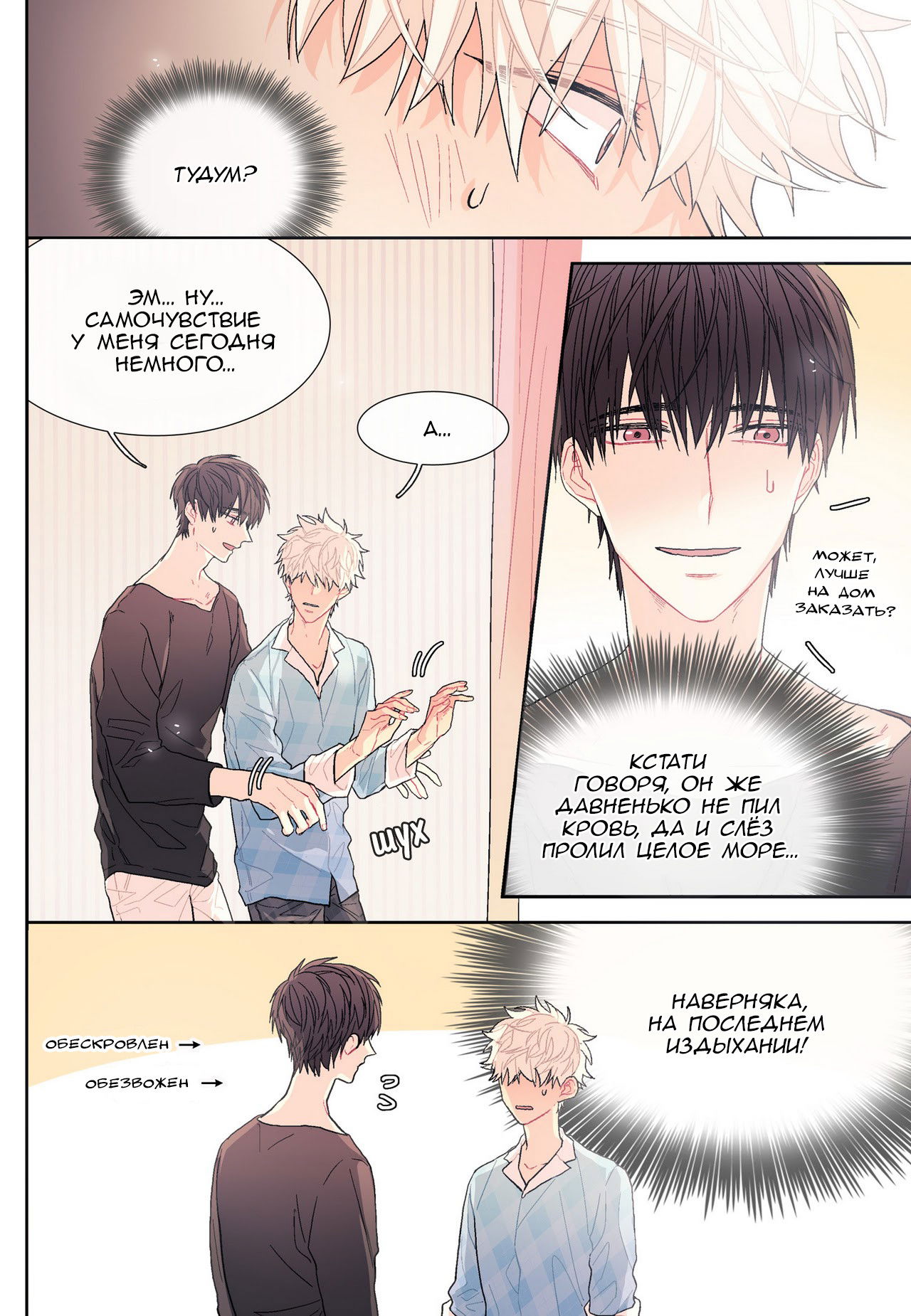 Манга Сладкий парень - Глава 23 Страница 10