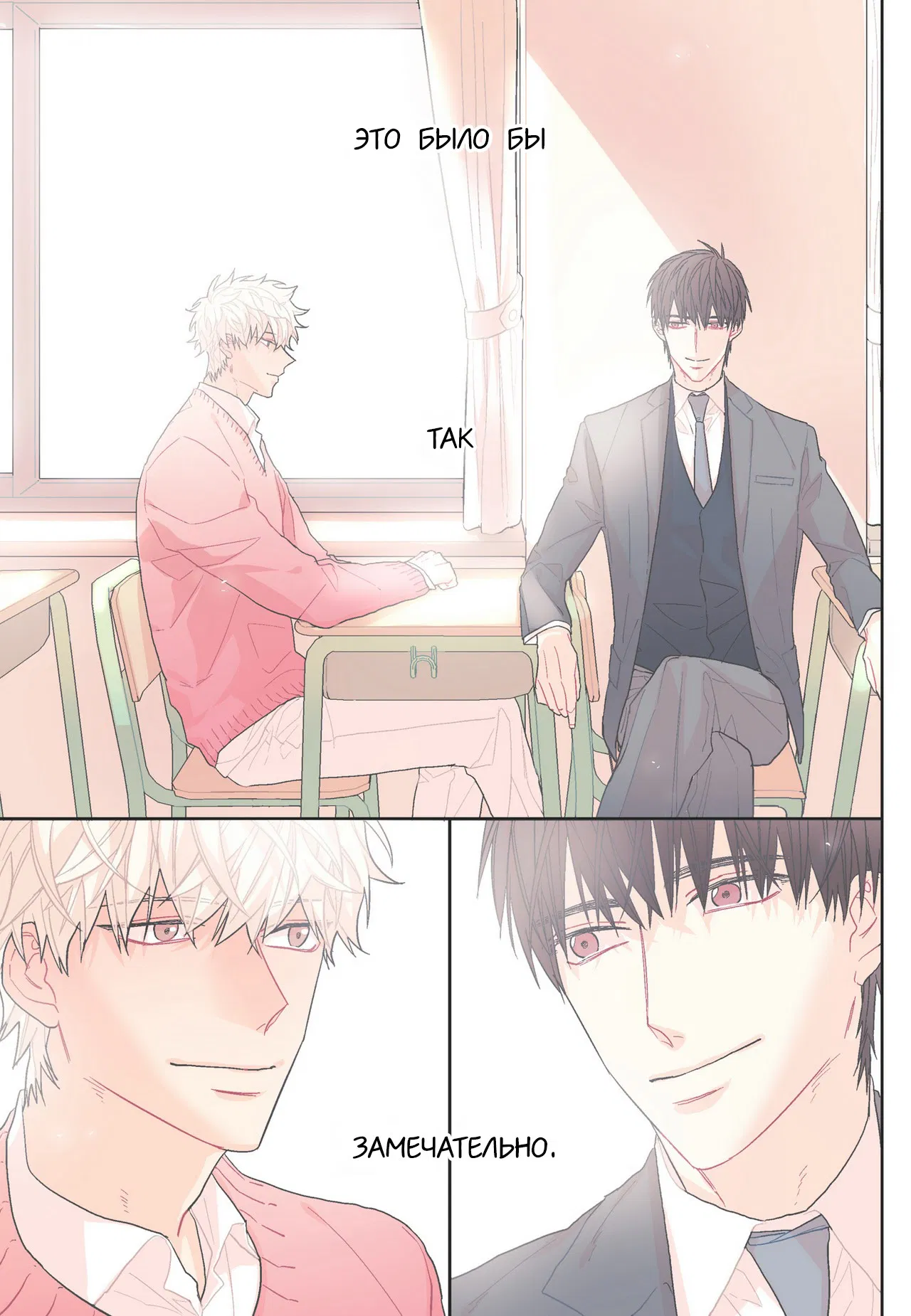 Манга Сладкий парень - Глава 19 Страница 9