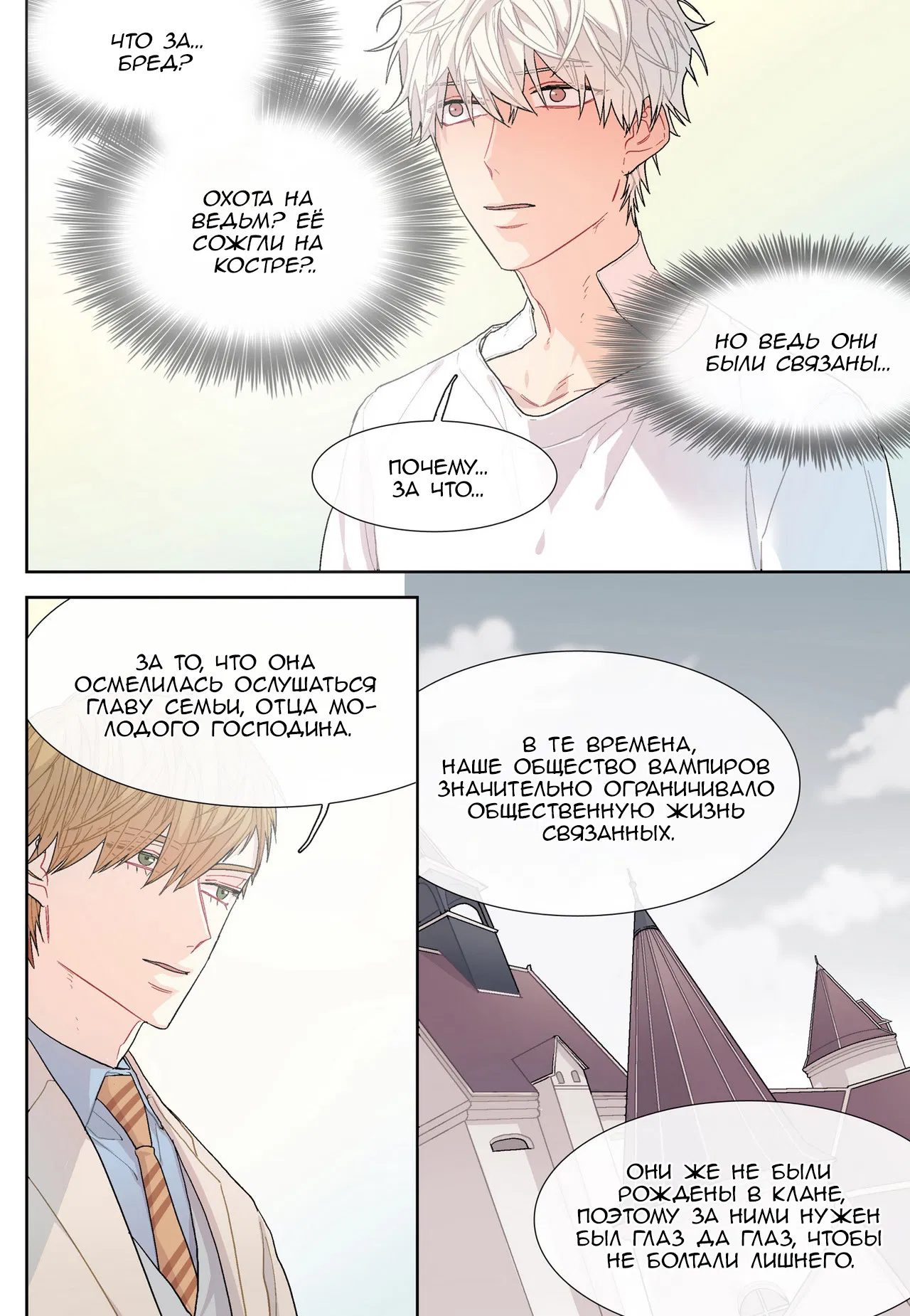 Манга Сладкий парень - Глава 19 Страница 2