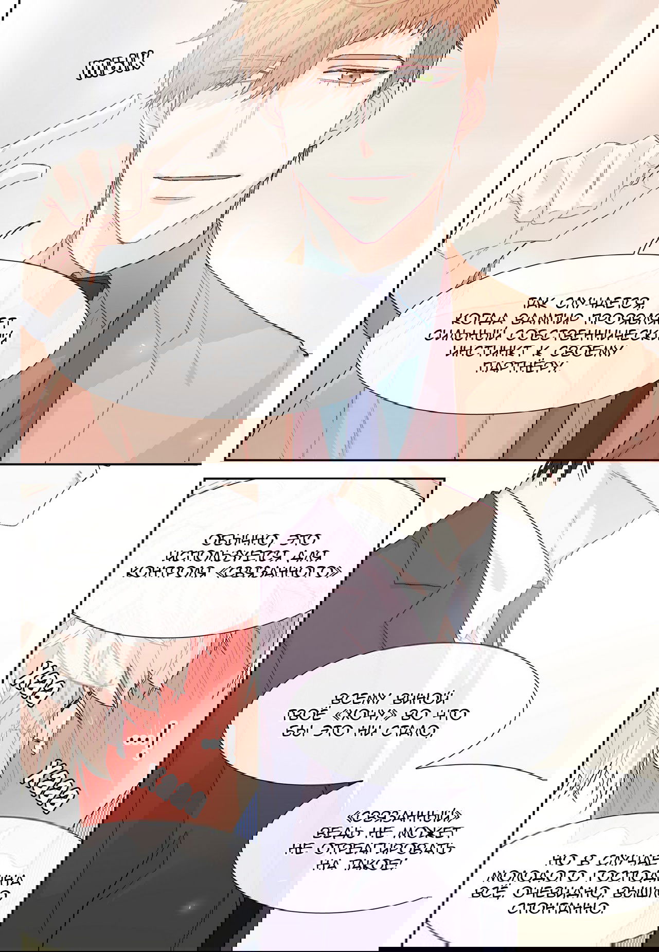 Манга Сладкий парень - Глава 16 Страница 5