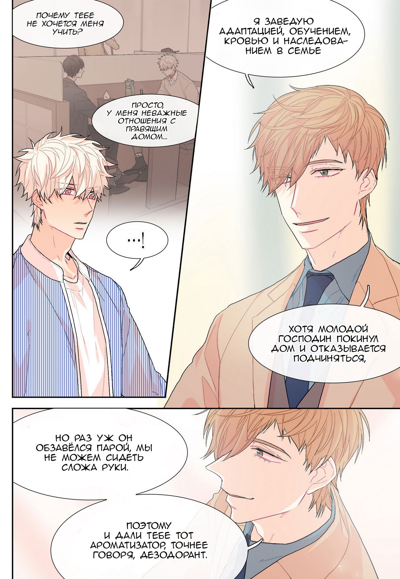 Манга Сладкий парень - Глава 15 Страница 14