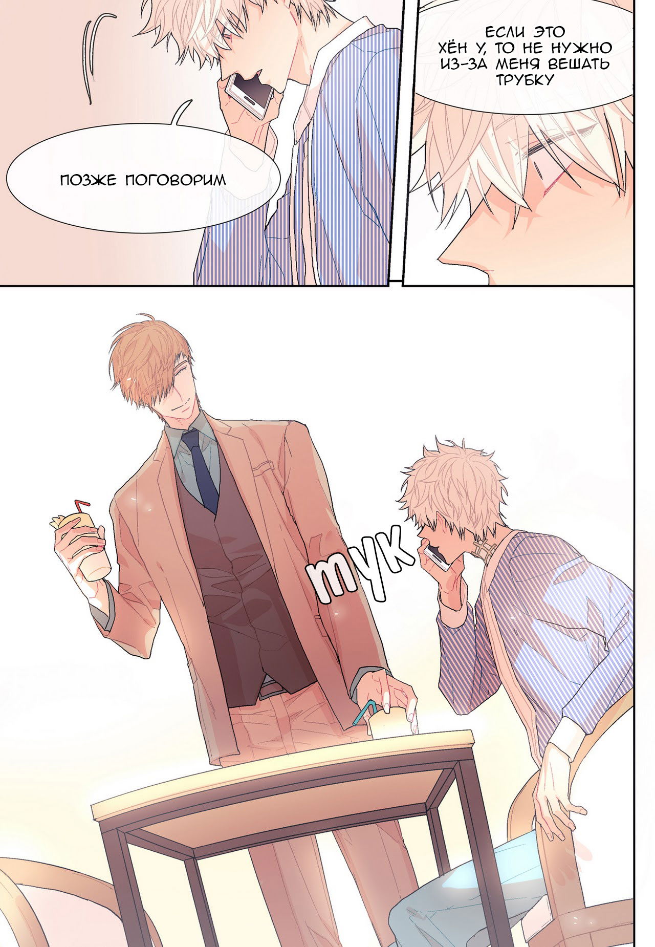 Манга Сладкий парень - Глава 15 Страница 5