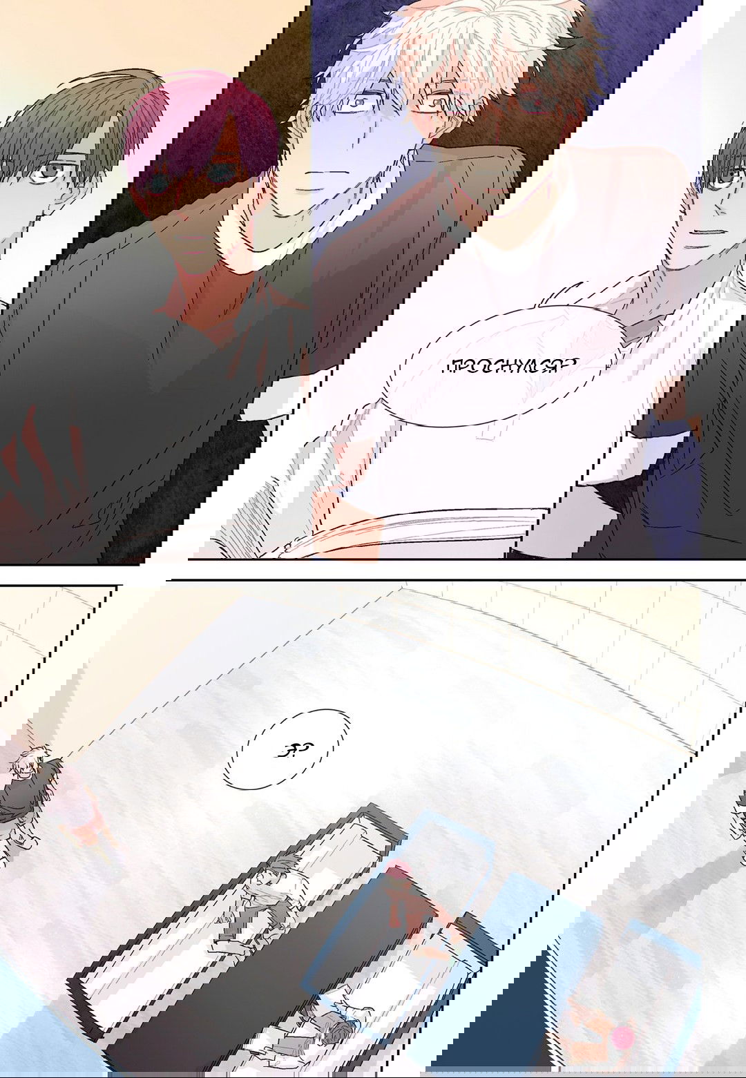 Манга Сладкий парень - Глава 58 Страница 17