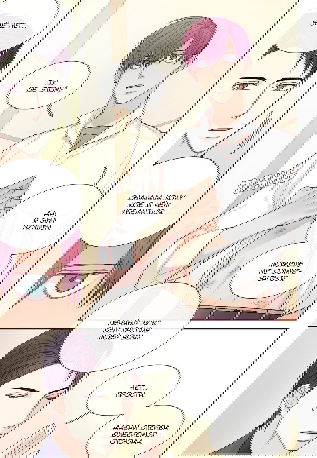 Манга Сладкий парень - Глава 58 Страница 3