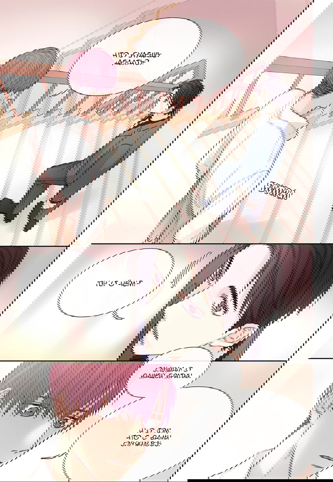 Манга Сладкий парень - Глава 58 Страница 5