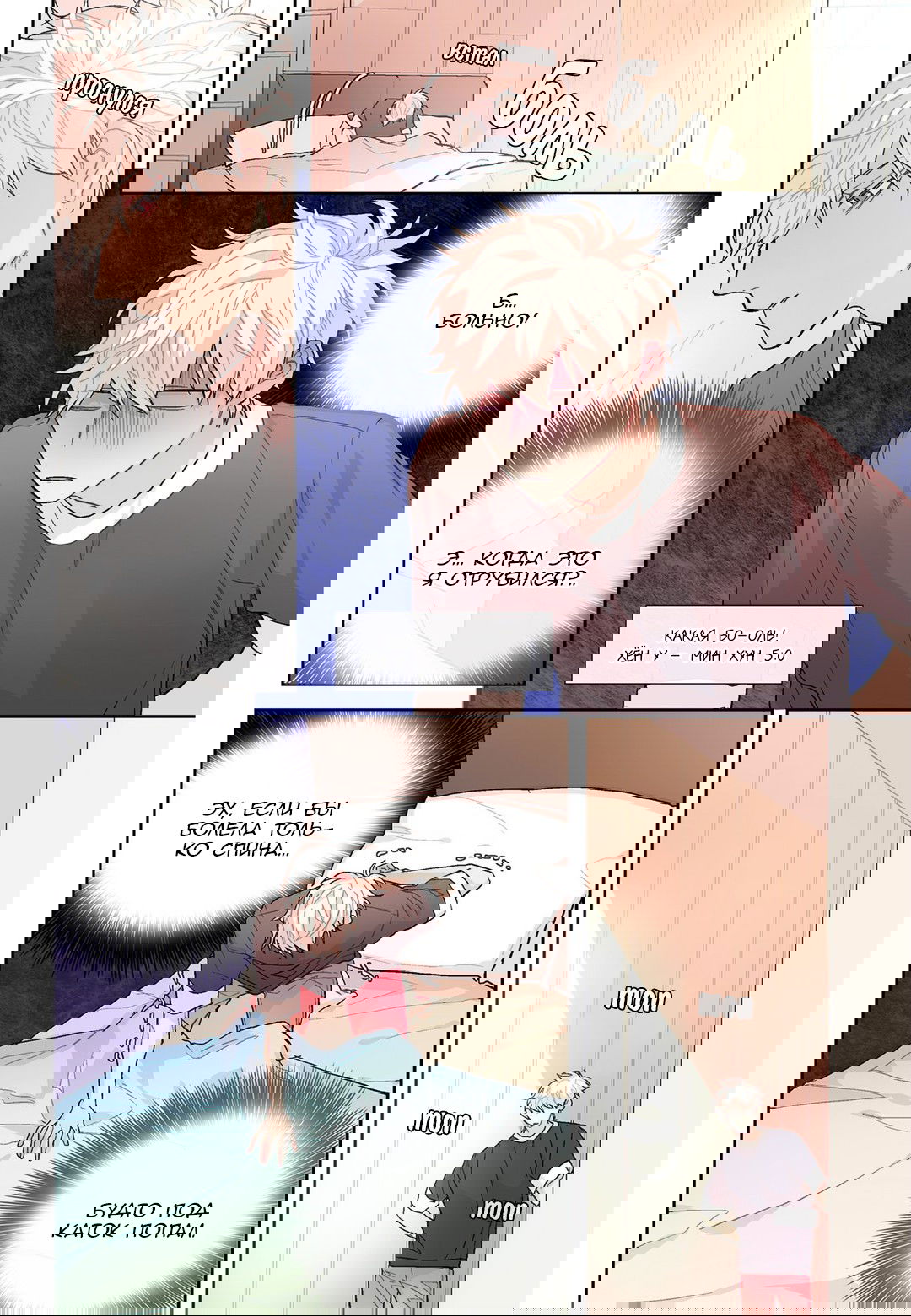 Манга Сладкий парень - Глава 58 Страница 16