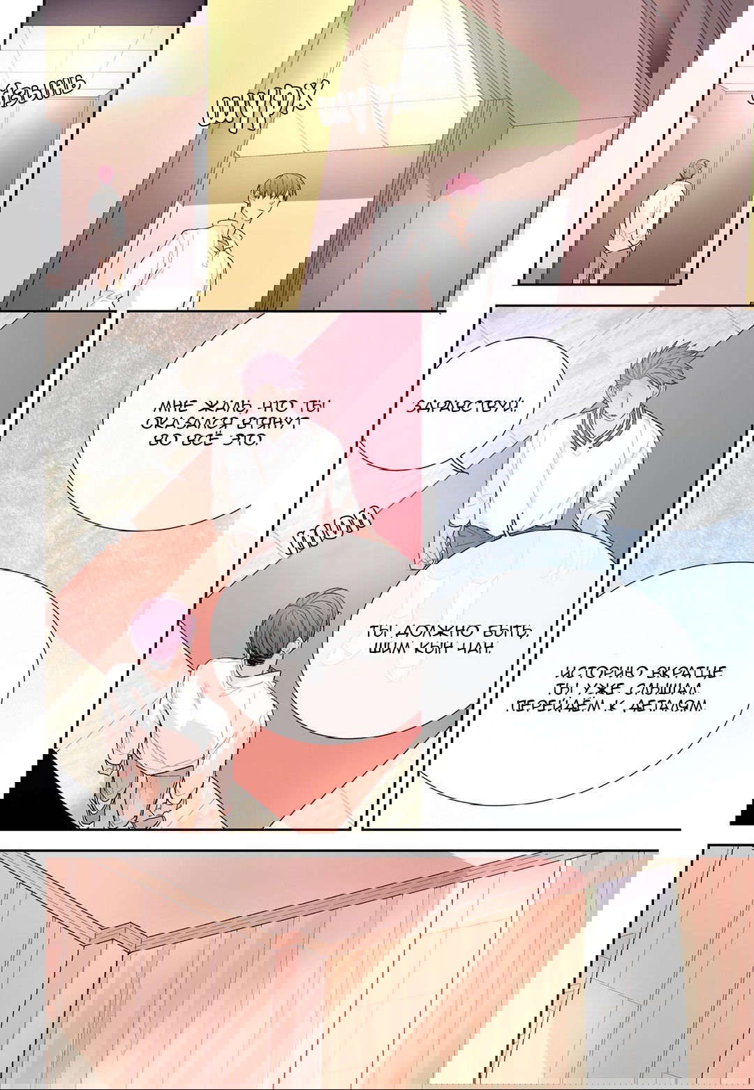 Манга Сладкий парень - Глава 58 Страница 14