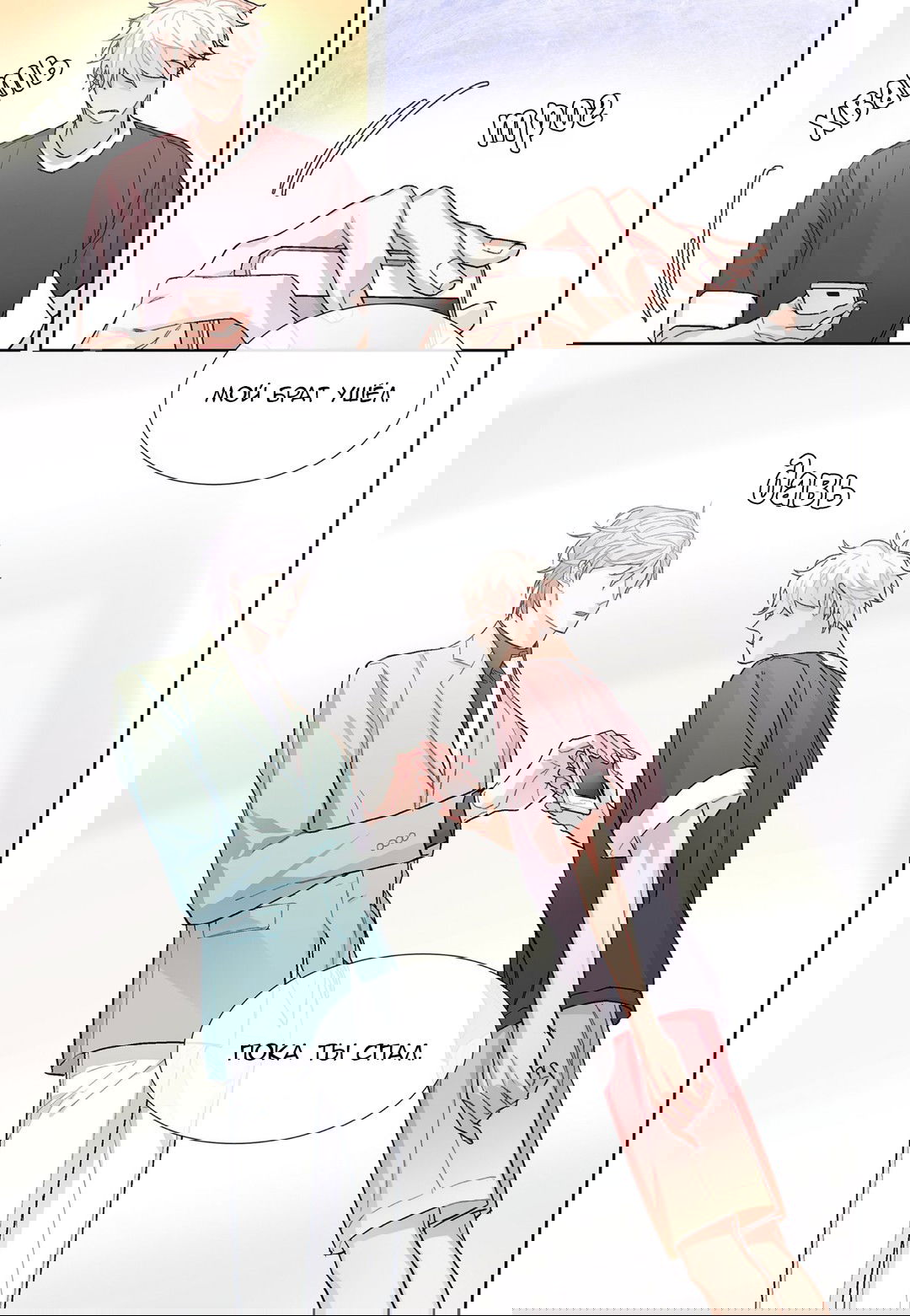 Манга Сладкий парень - Глава 58 Страница 19