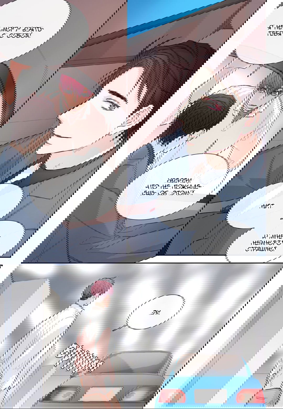 Манга Сладкий парень - Глава 58 Страница 13