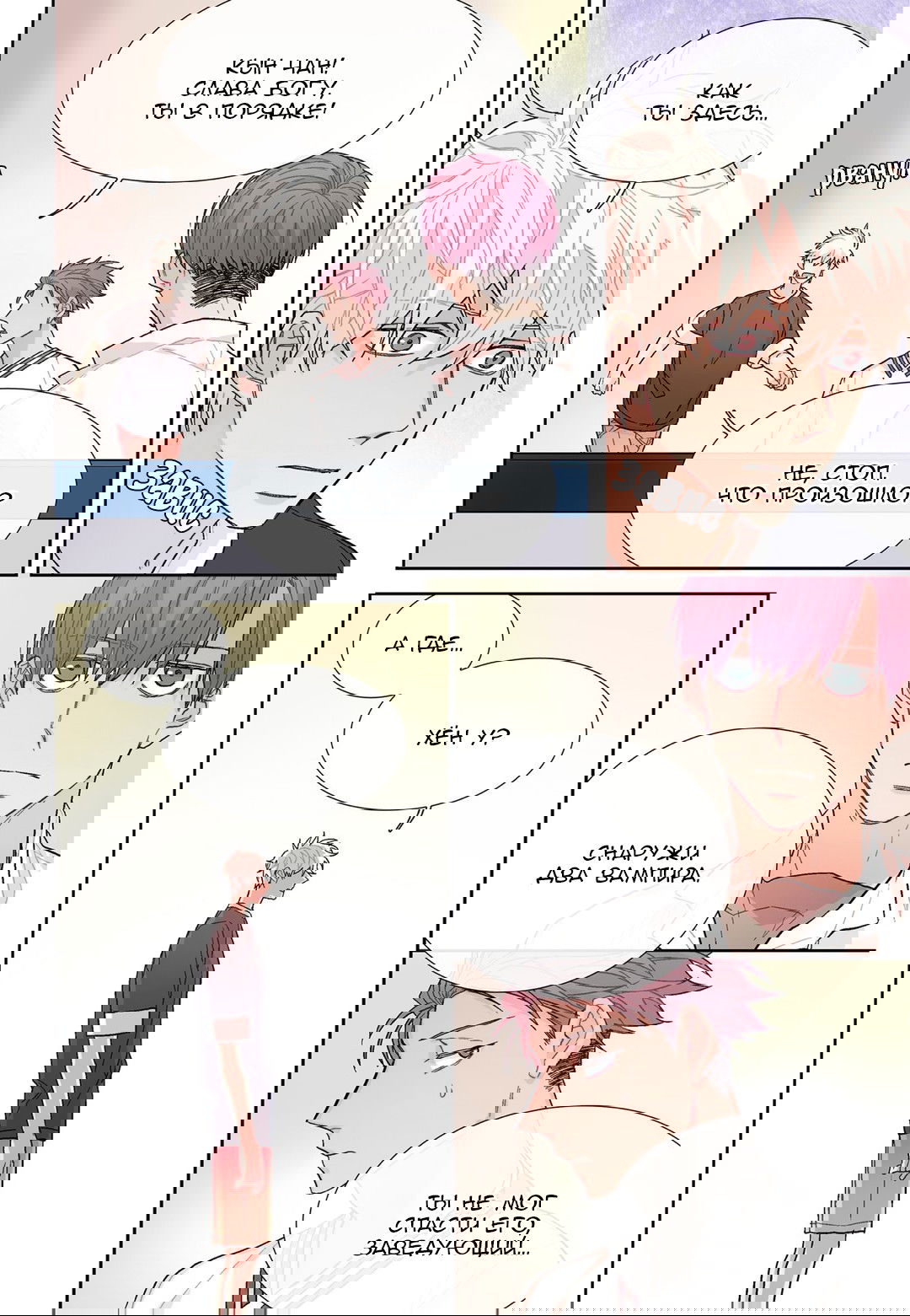 Манга Сладкий парень - Глава 58 Страница 18