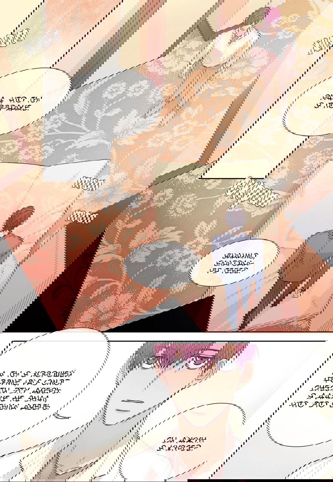 Манга Сладкий парень - Глава 58 Страница 2