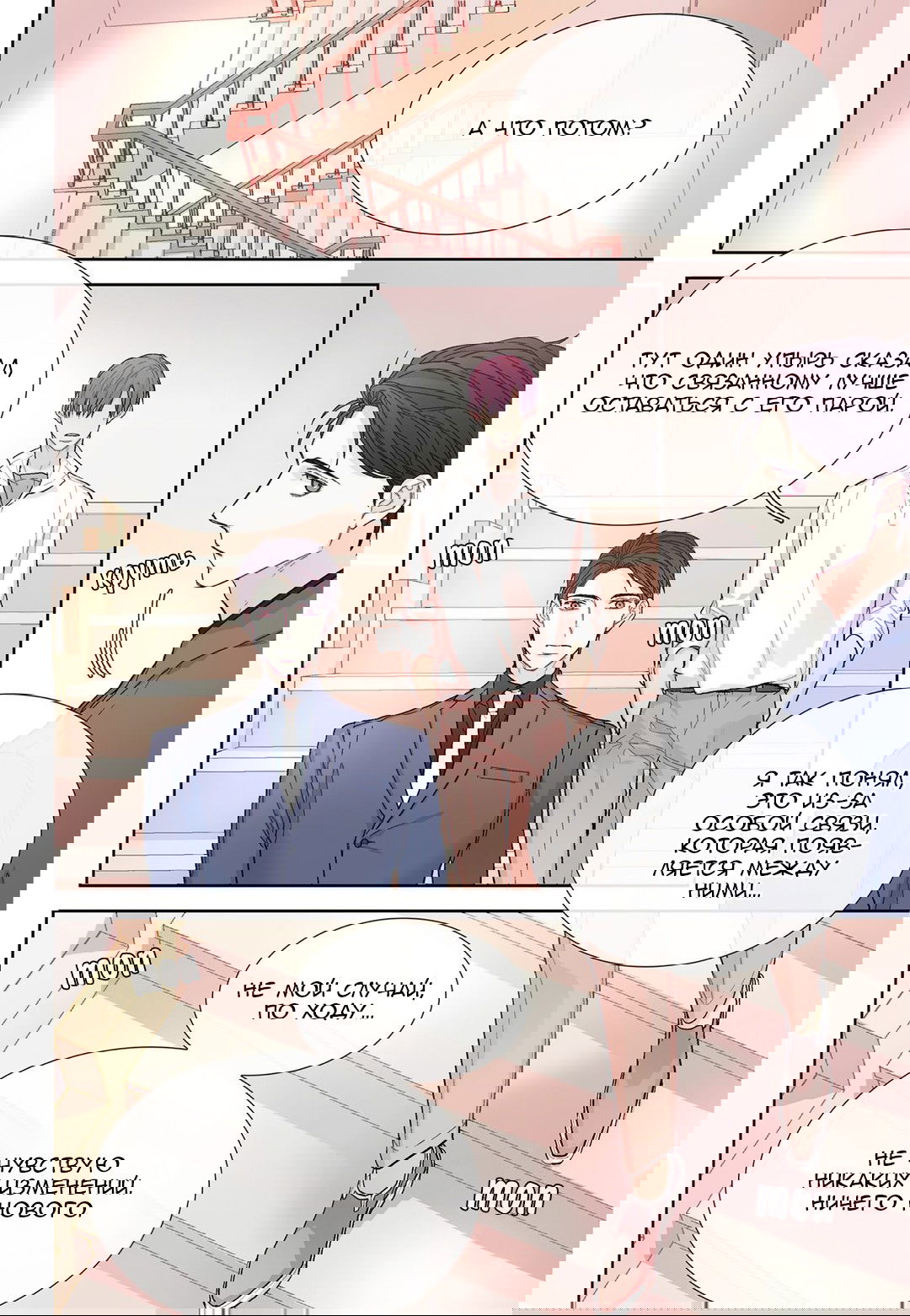 Манга Сладкий парень - Глава 58 Страница 4