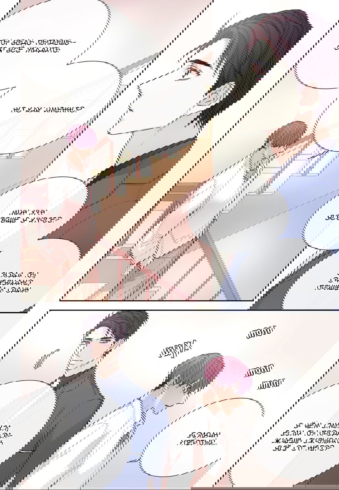 Манга Сладкий парень - Глава 58 Страница 6