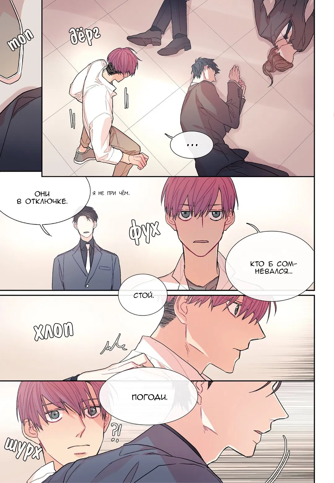 Манга Сладкий парень - Глава 58 Страница 7