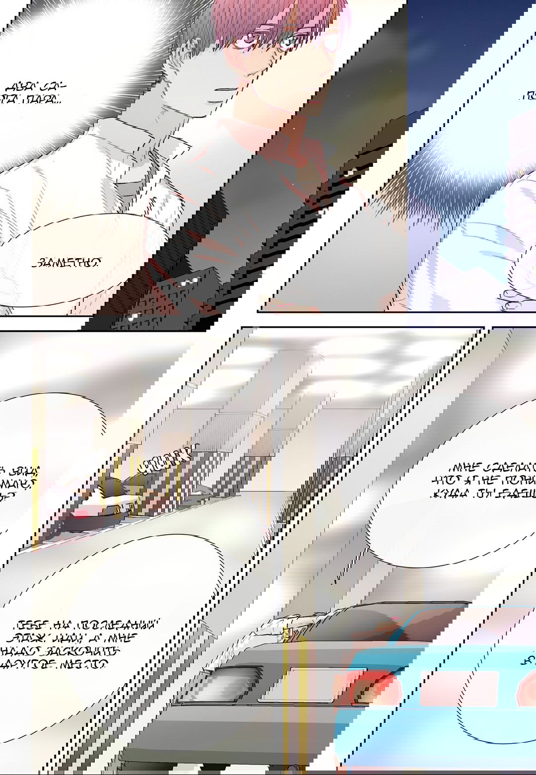 Манга Сладкий парень - Глава 58 Страница 12