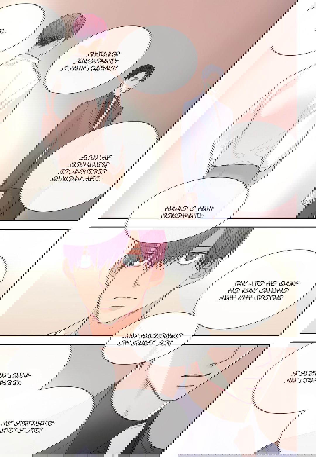 Манга Сладкий парень - Глава 58 Страница 11