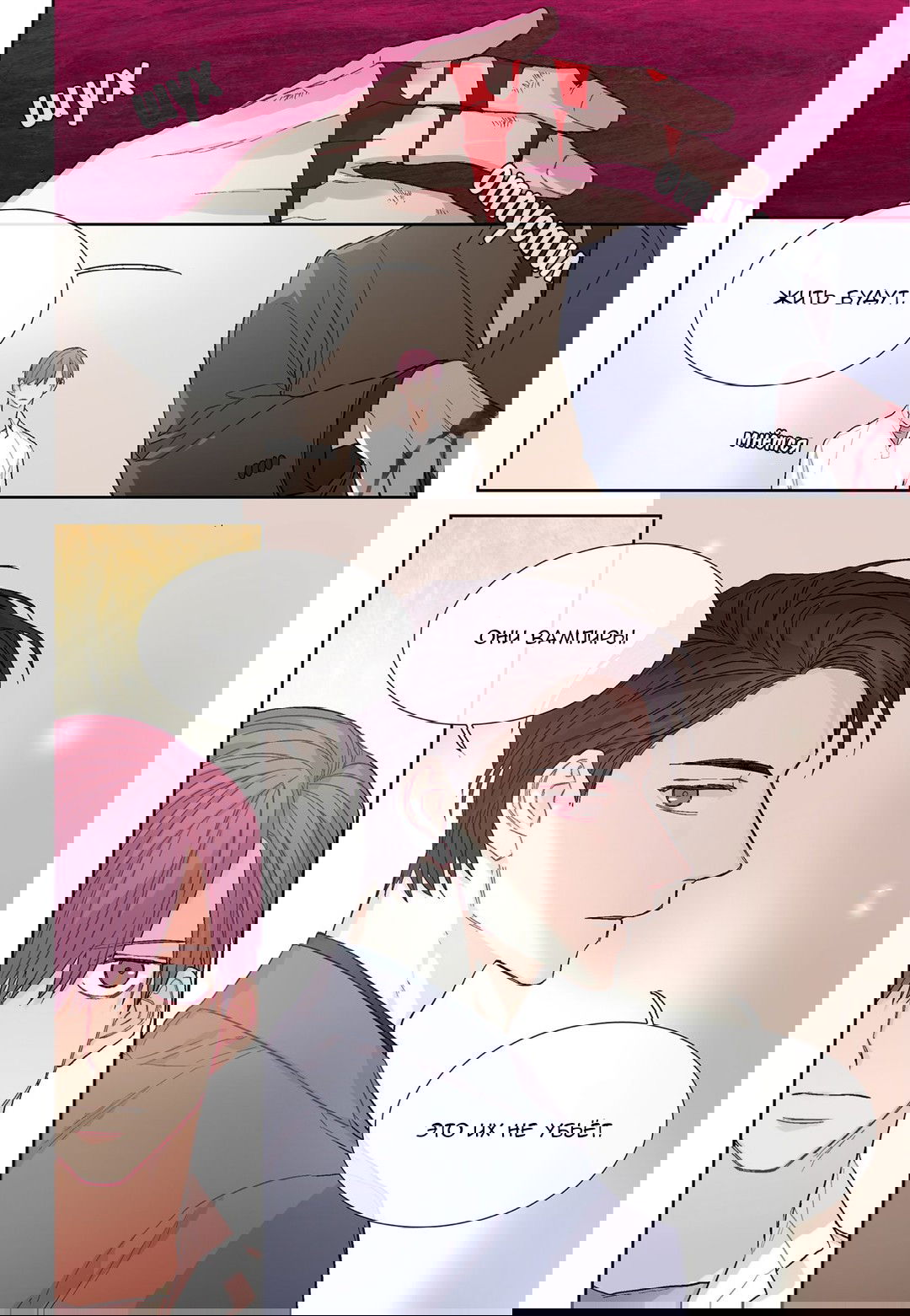 Манга Сладкий парень - Глава 58 Страница 10