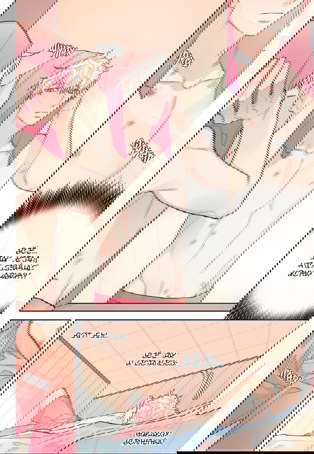 Манга Сладкий парень - Глава 57 Страница 6