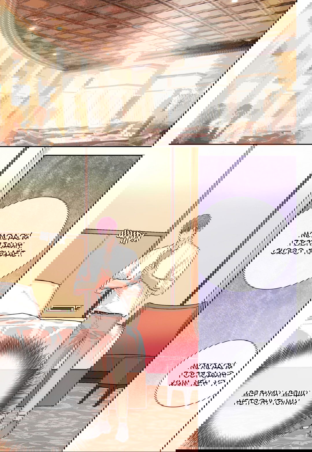 Манга Сладкий парень - Глава 57 Страница 15