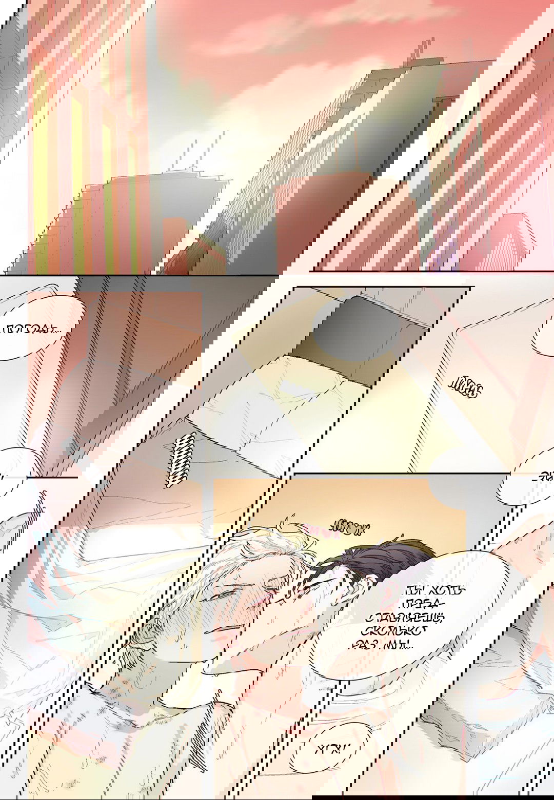 Манга Сладкий парень - Глава 57 Страница 2