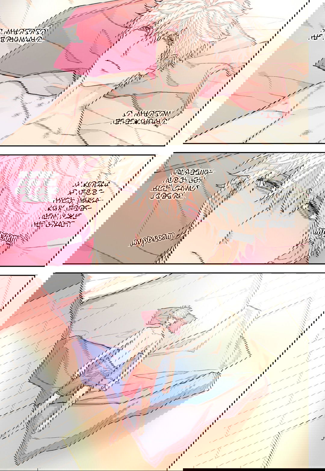 Манга Сладкий парень - Глава 57 Страница 7