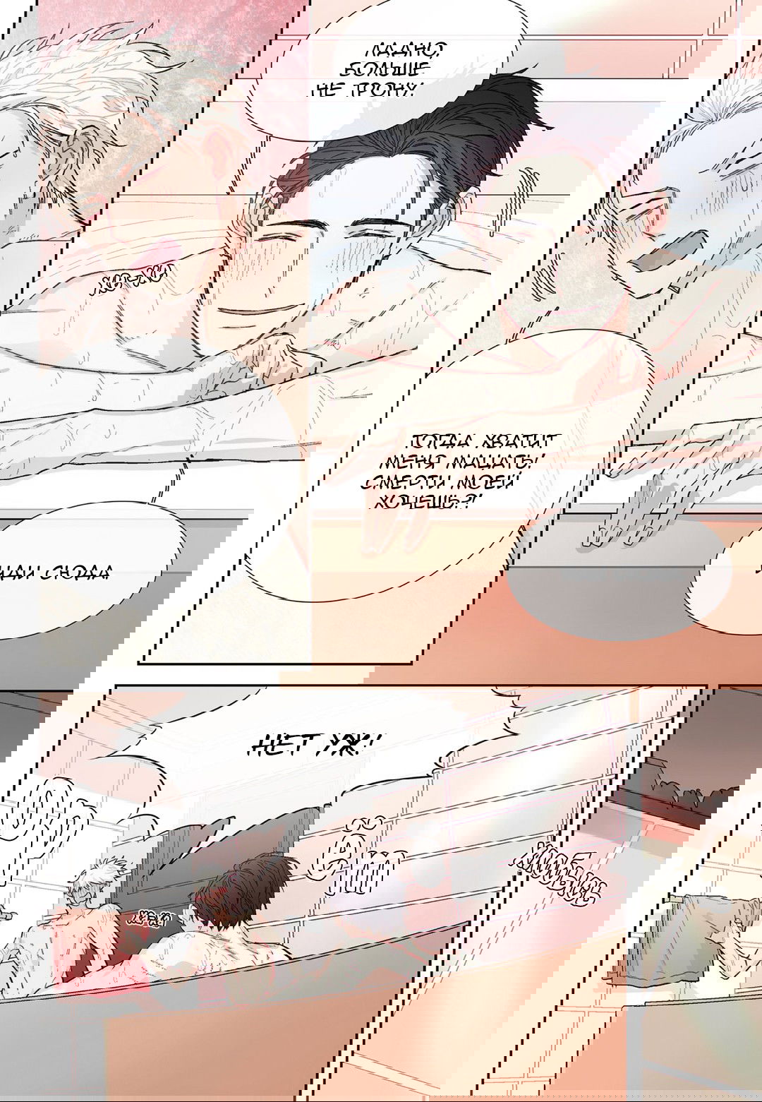 Манга Сладкий парень - Глава 57 Страница 4