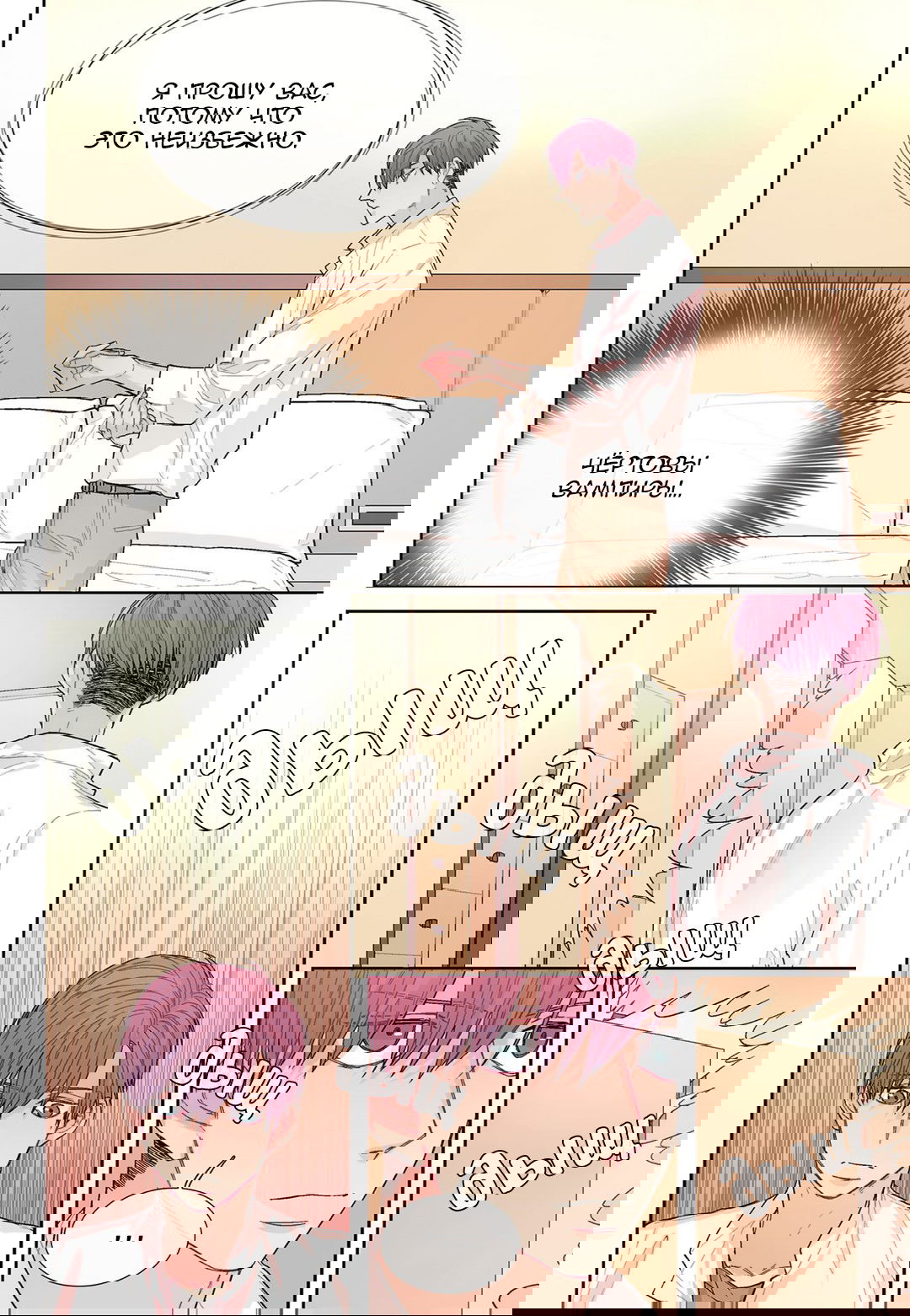 Манга Сладкий парень - Глава 57 Страница 18