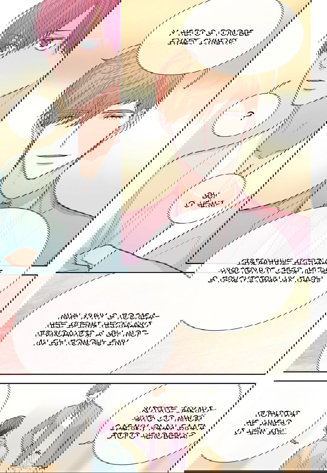 Манга Сладкий парень - Глава 57 Страница 17