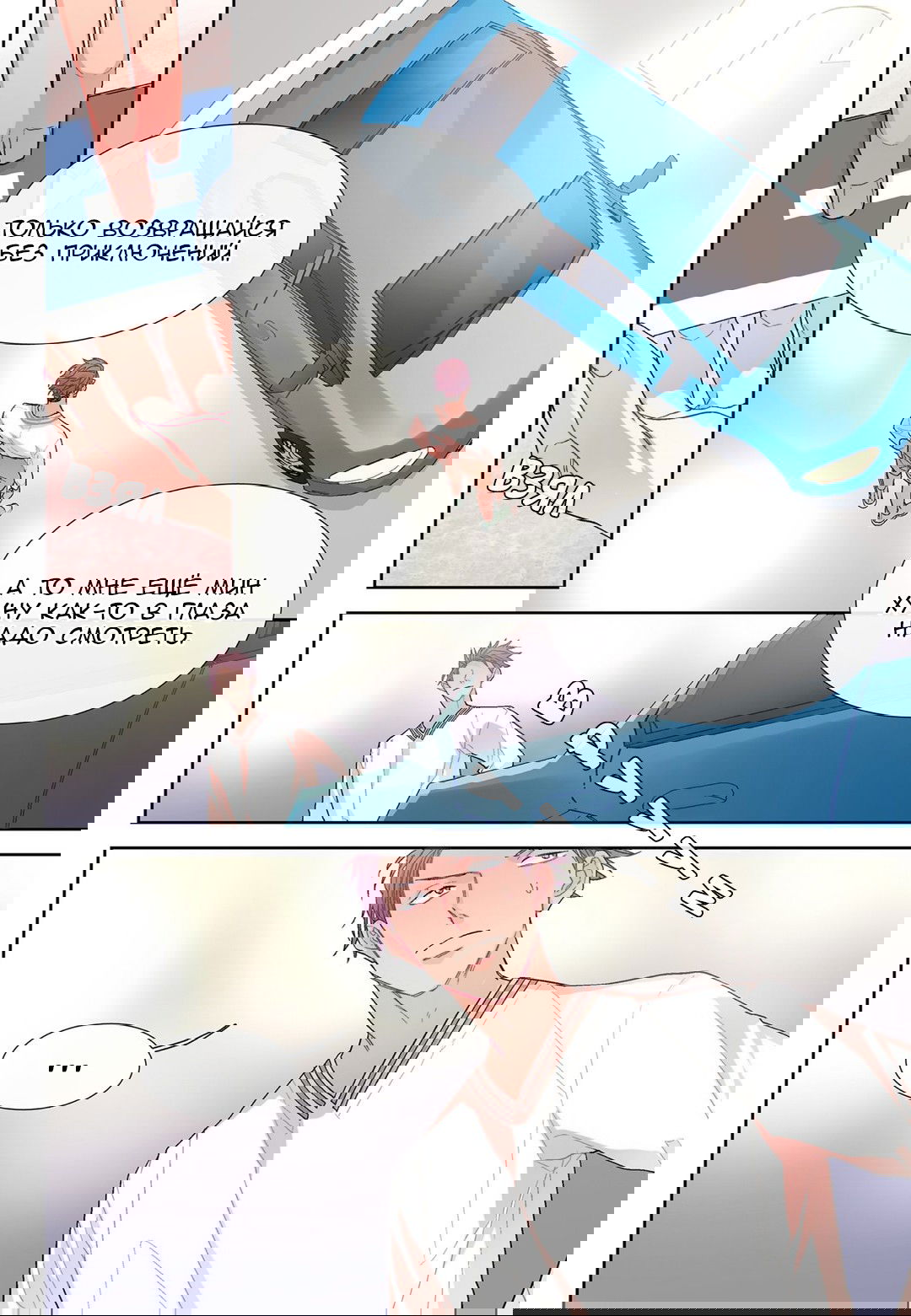 Манга Сладкий парень - Глава 57 Страница 14