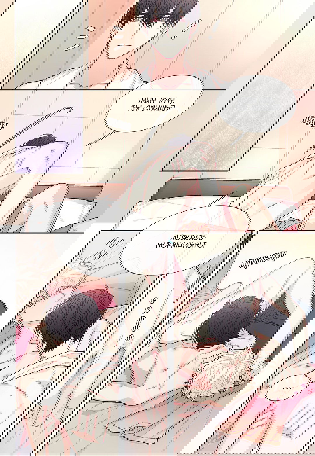 Манга Сладкий парень - Глава 57 Страница 8