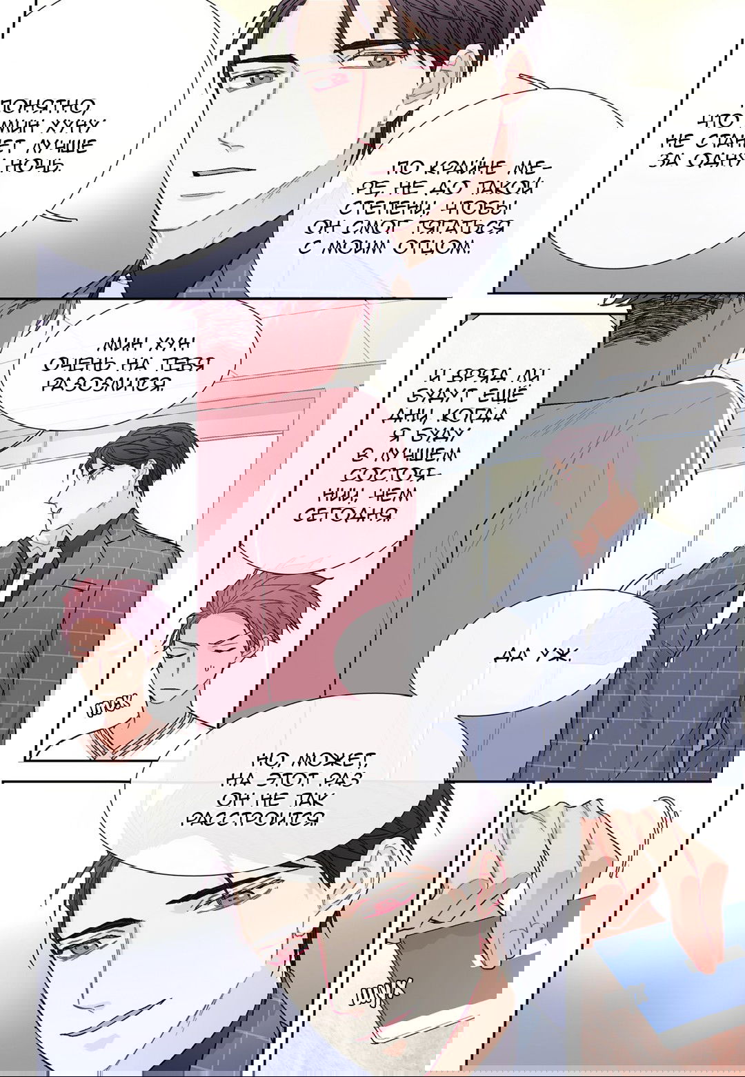 Манга Сладкий парень - Глава 57 Страница 12