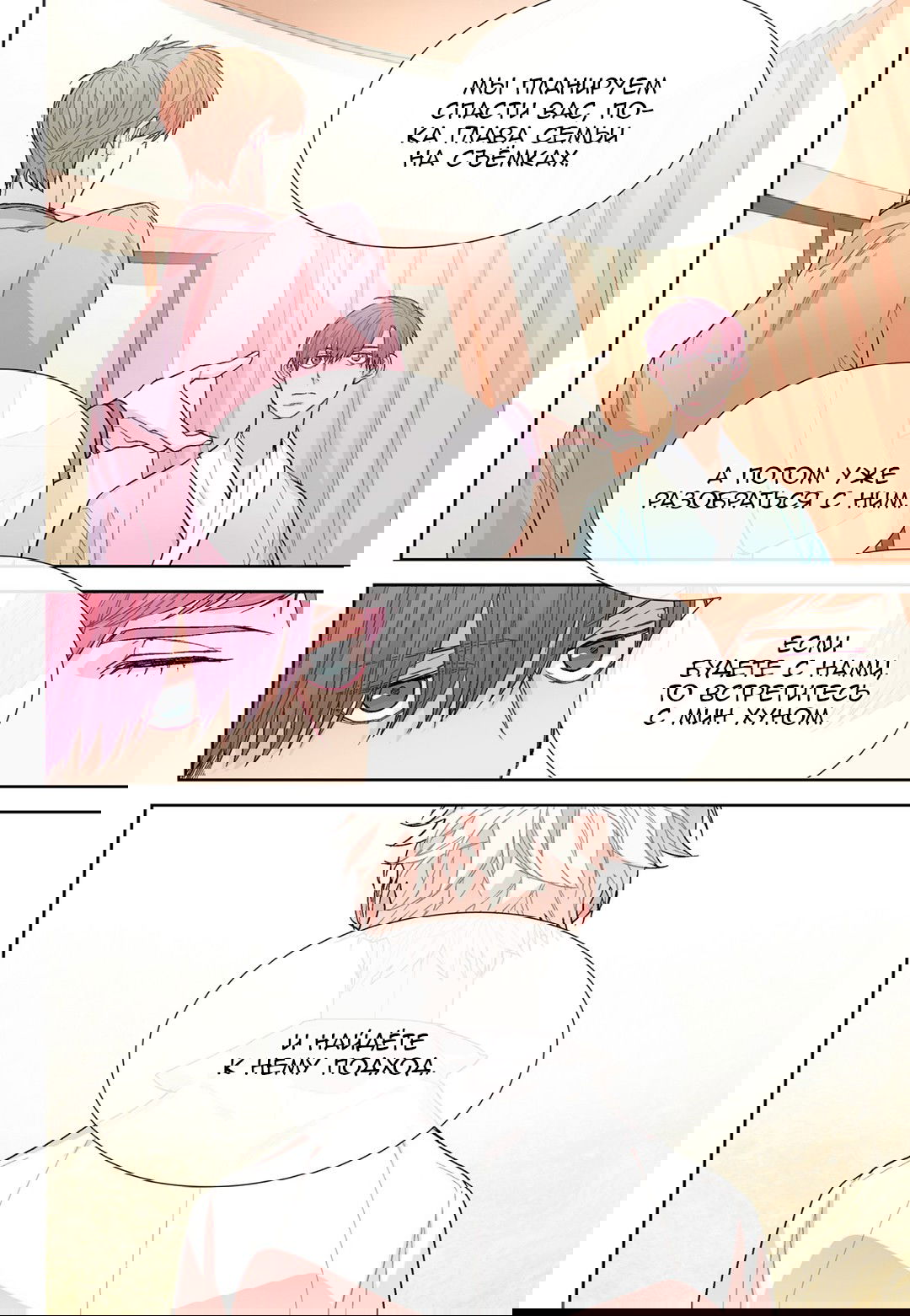 Манга Сладкий парень - Глава 57 Страница 16