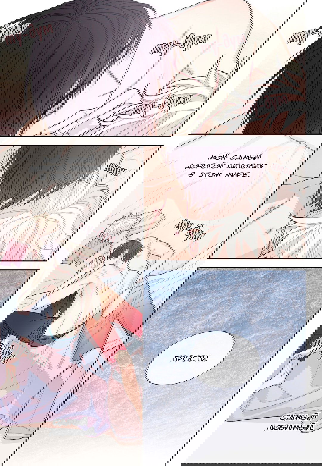 Манга Сладкий парень - Глава 57 Страница 9