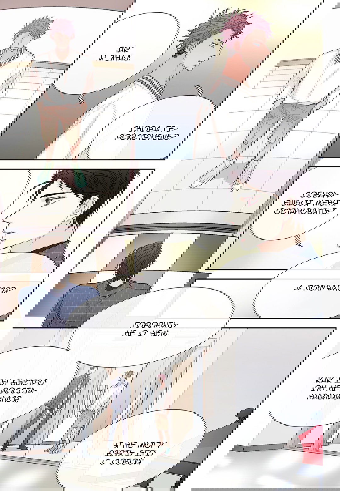 Манга Сладкий парень - Глава 57 Страница 11