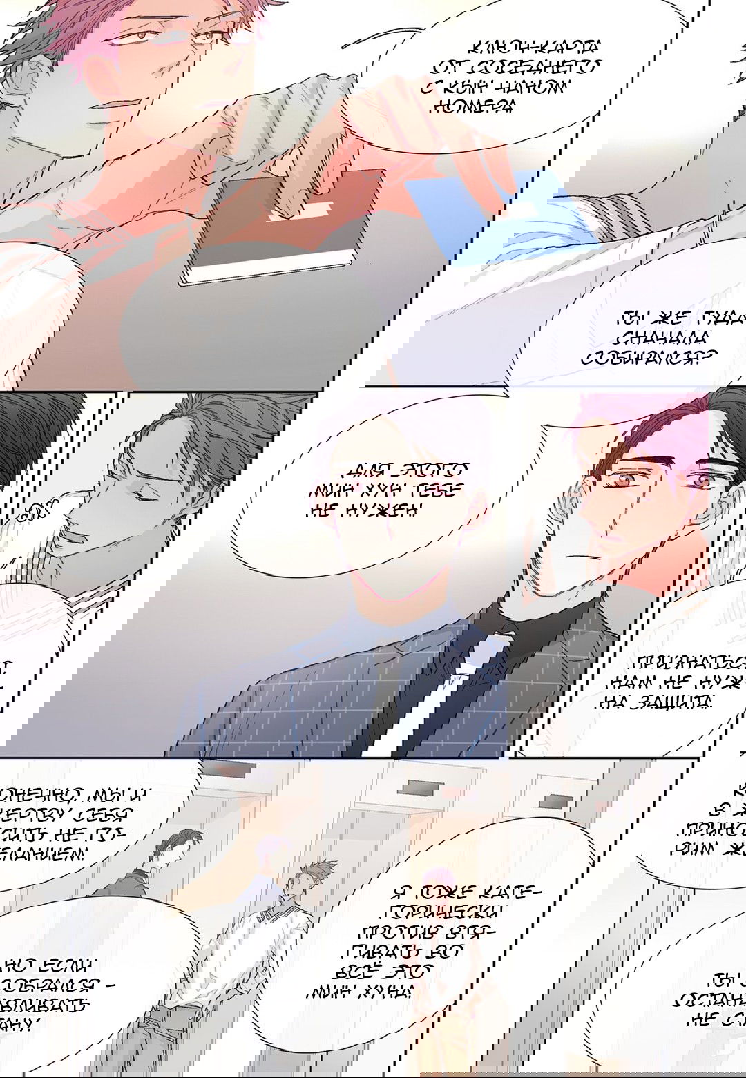 Манга Сладкий парень - Глава 57 Страница 13