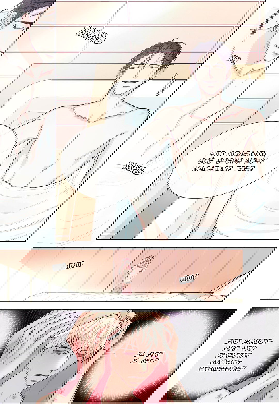 Манга Сладкий парень - Глава 57 Страница 5