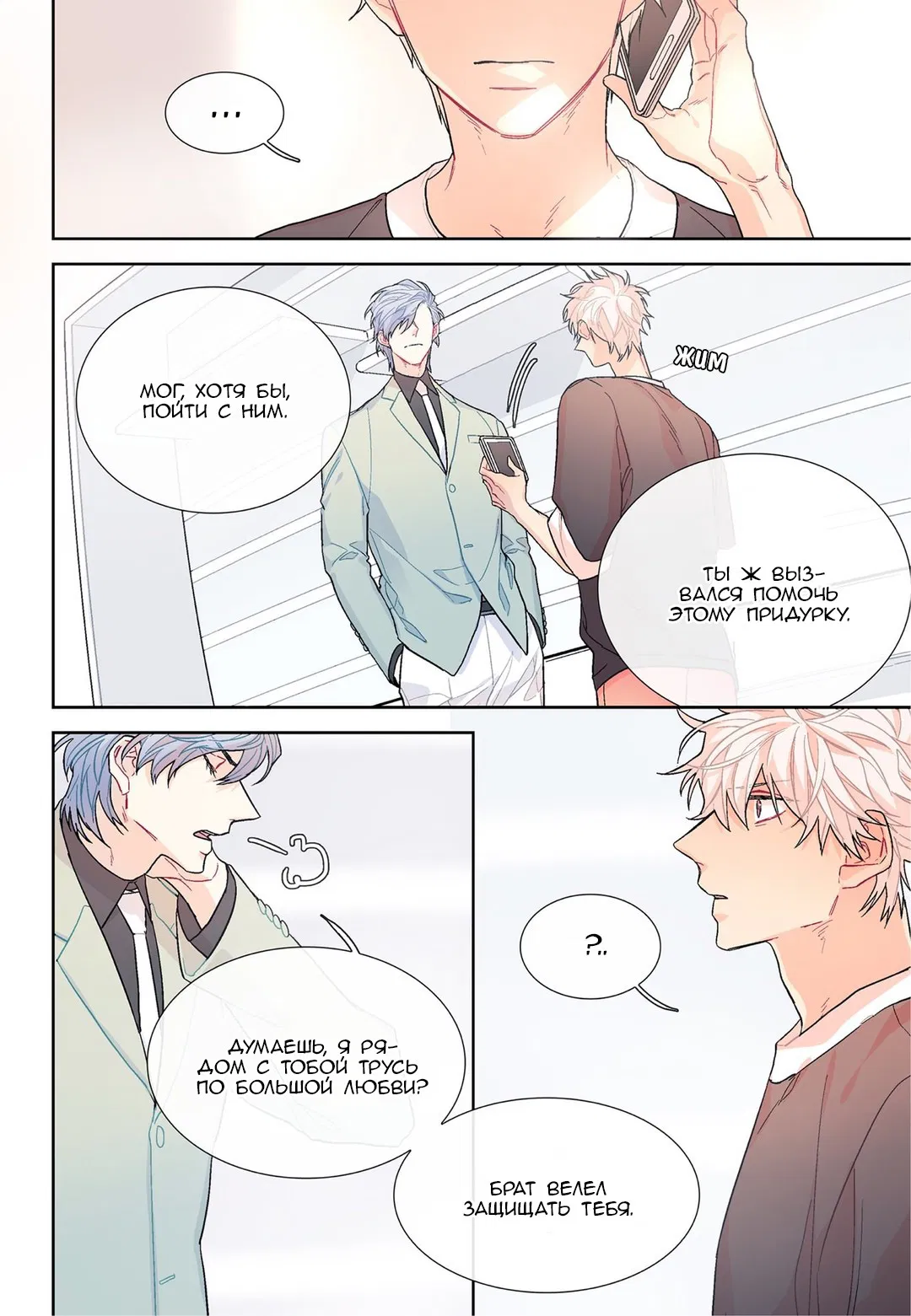 Манга Сладкий парень - Глава 59 Страница 8