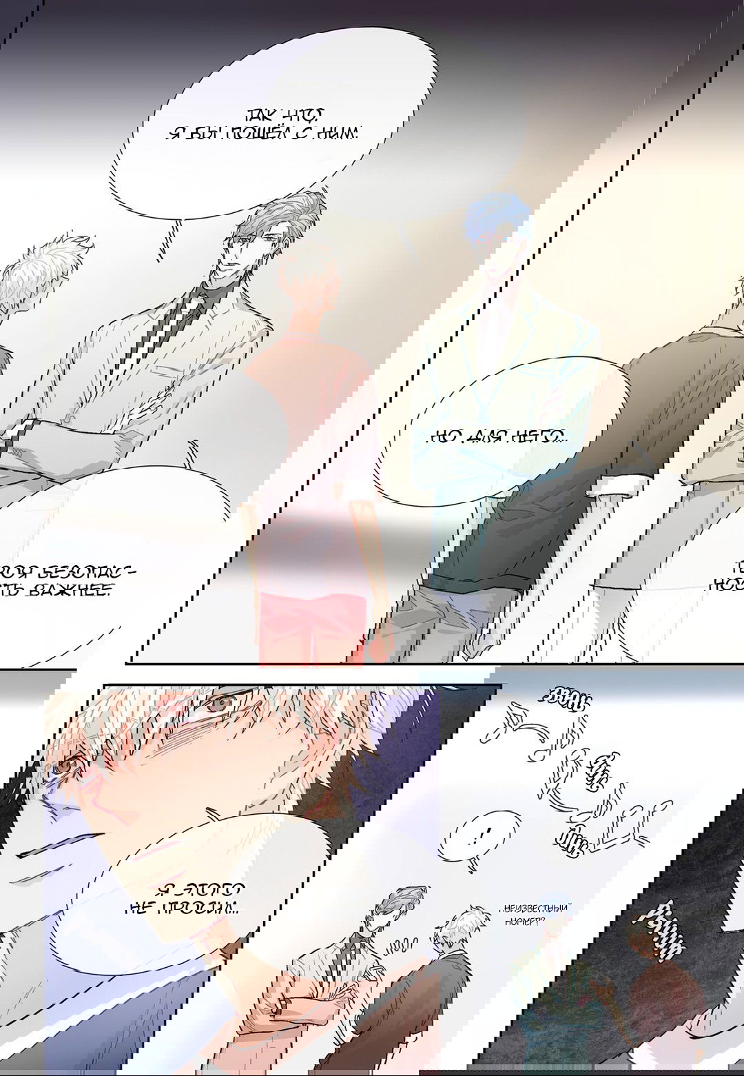 Манга Сладкий парень - Глава 59 Страница 12