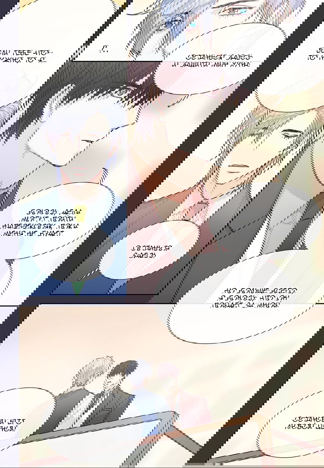 Манга Сладкий парень - Глава 59 Страница 10