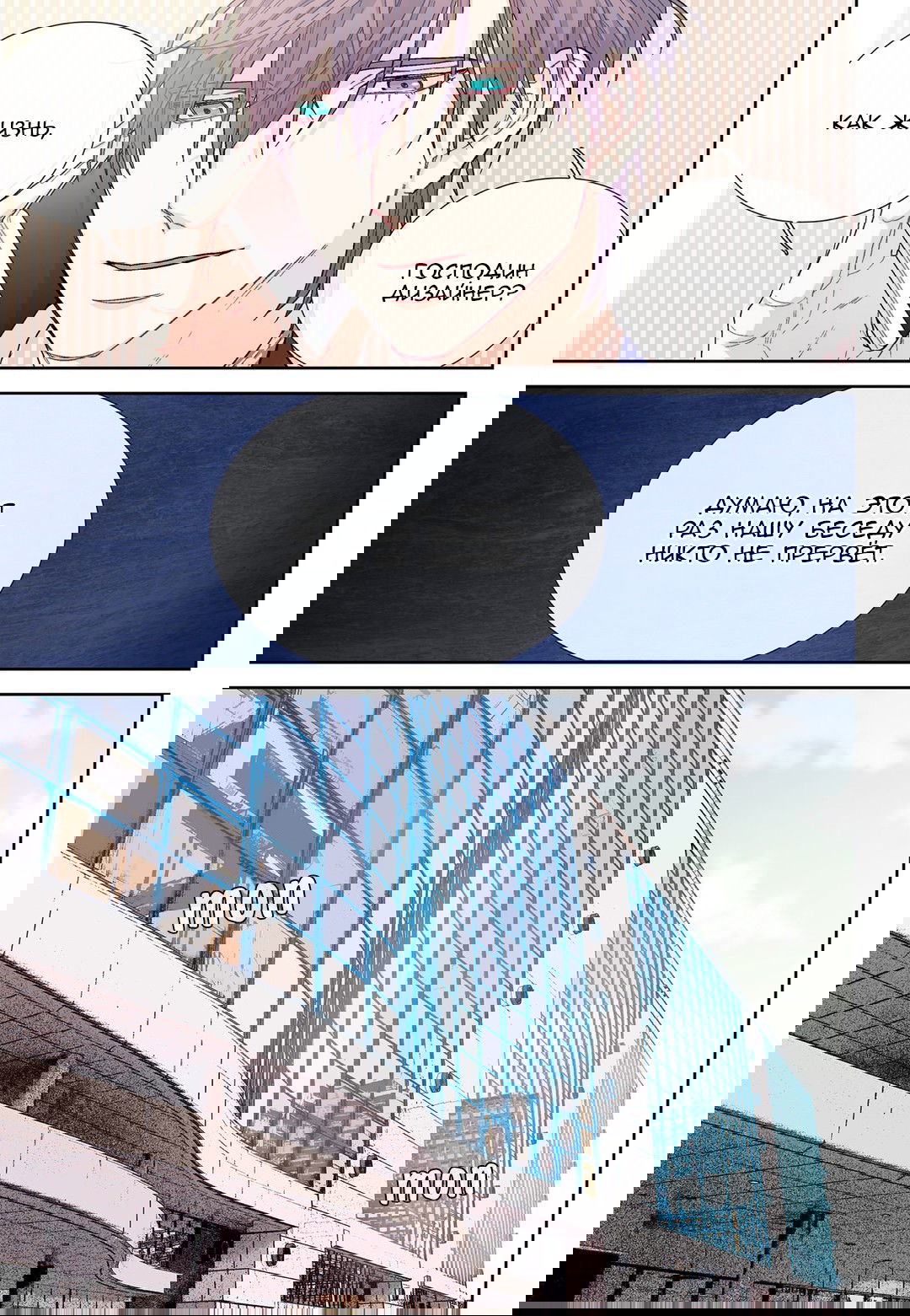 Манга Сладкий парень - Глава 59 Страница 15