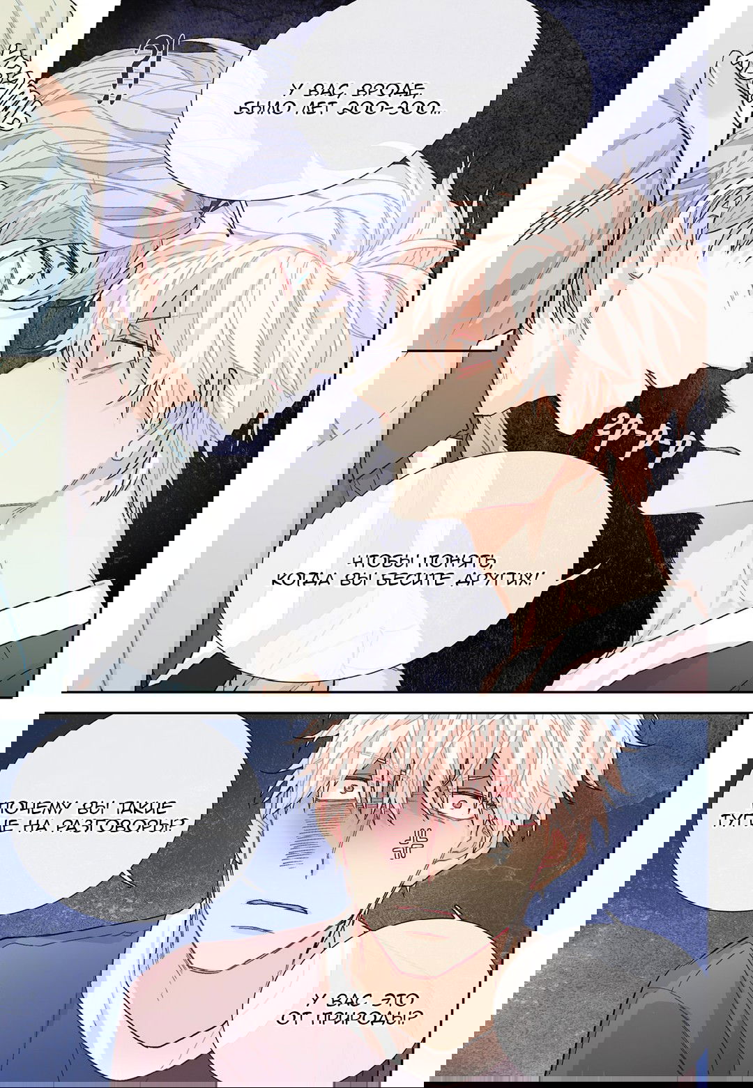 Манга Сладкий парень - Глава 59 Страница 5