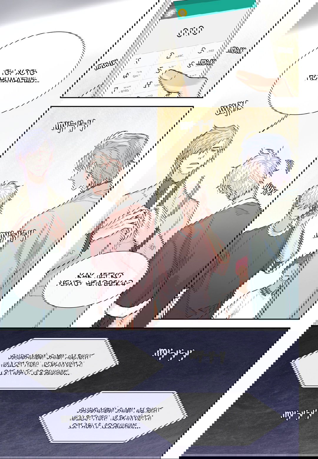 Манга Сладкий парень - Глава 59 Страница 7