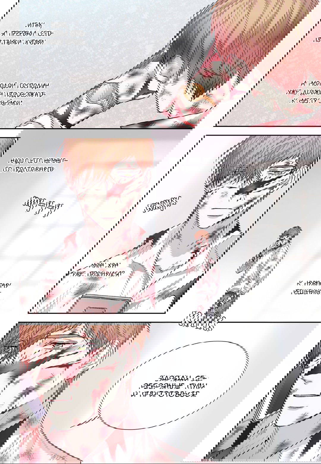 Манга Сладкий парень - Глава 59 Страница 18