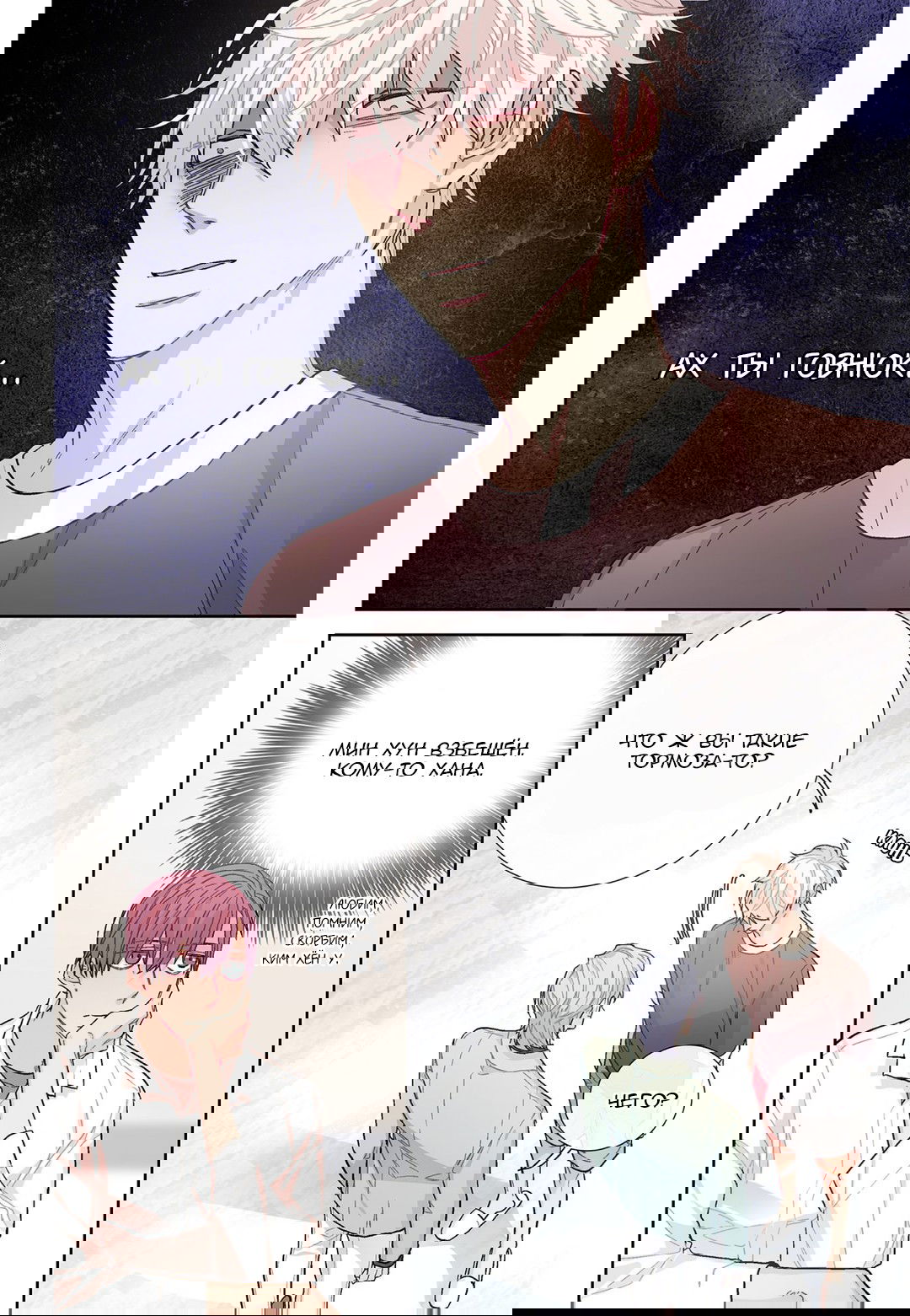 Манга Сладкий парень - Глава 59 Страница 4