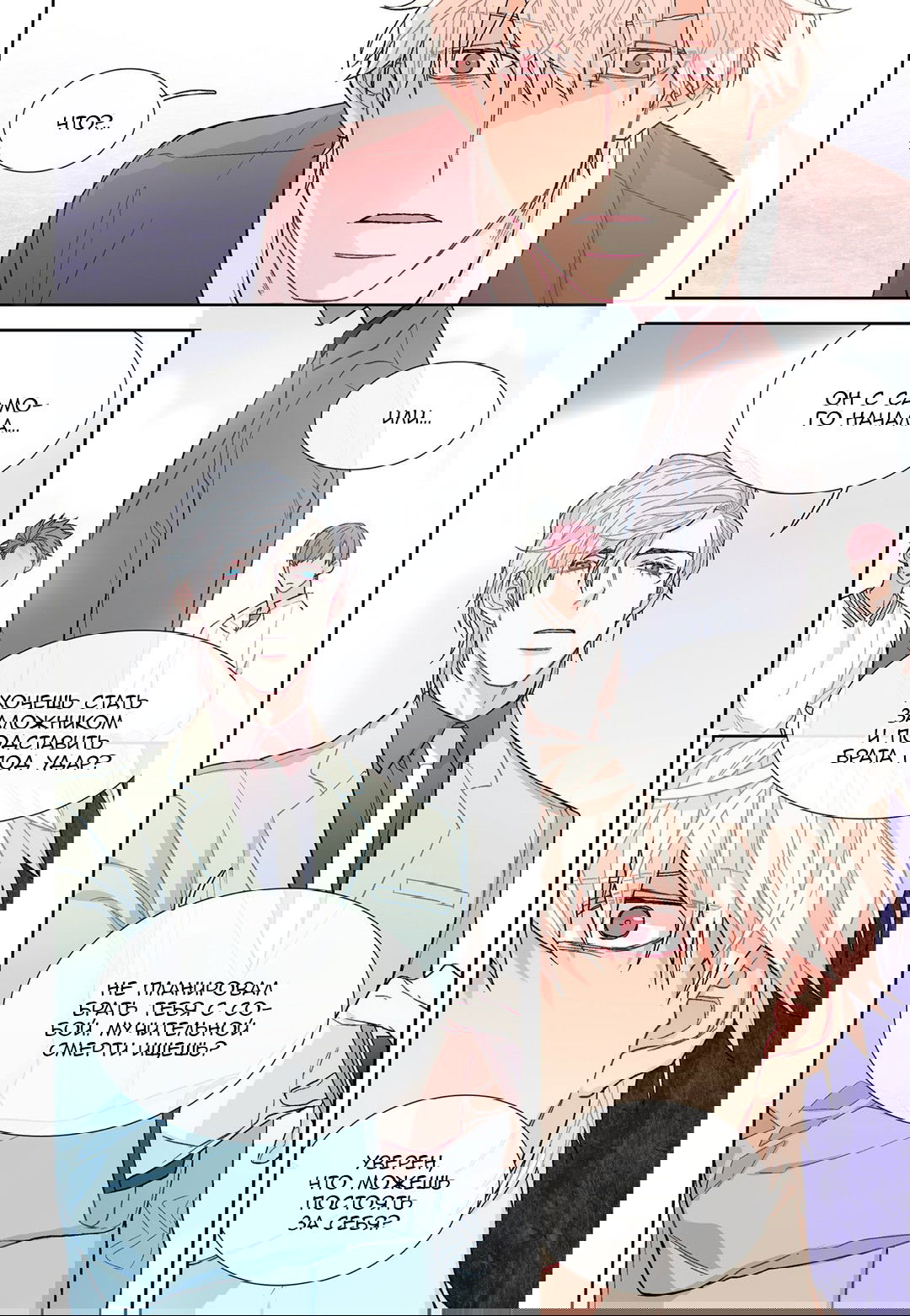 Манга Сладкий парень - Глава 59 Страница 2