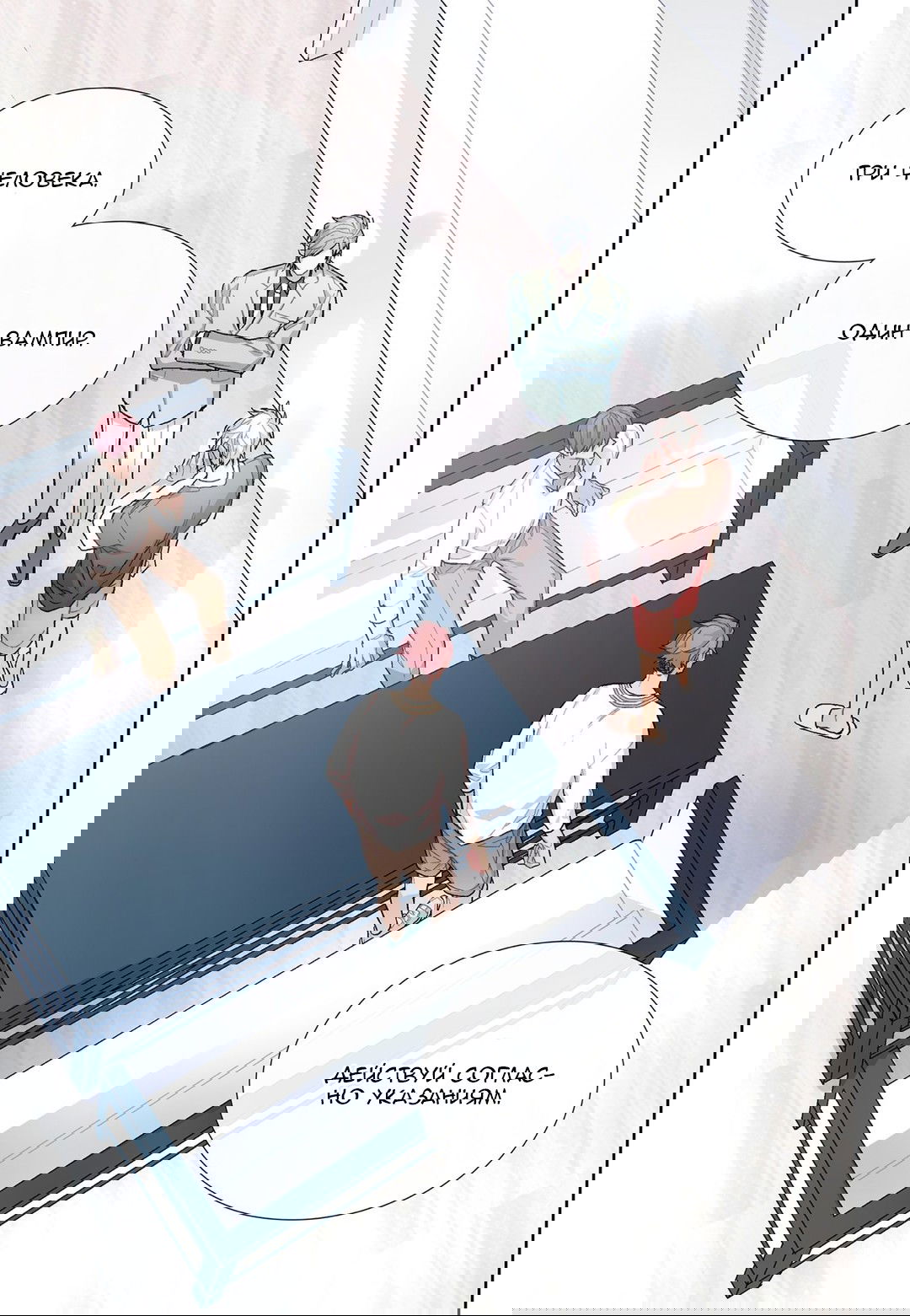 Манга Сладкий парень - Глава 59 Страница 19