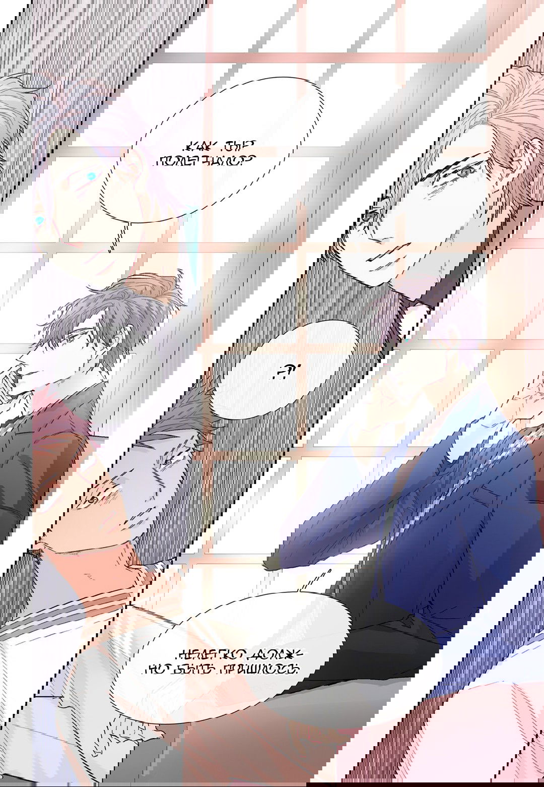 Манга Сладкий парень - Глава 59 Страница 14