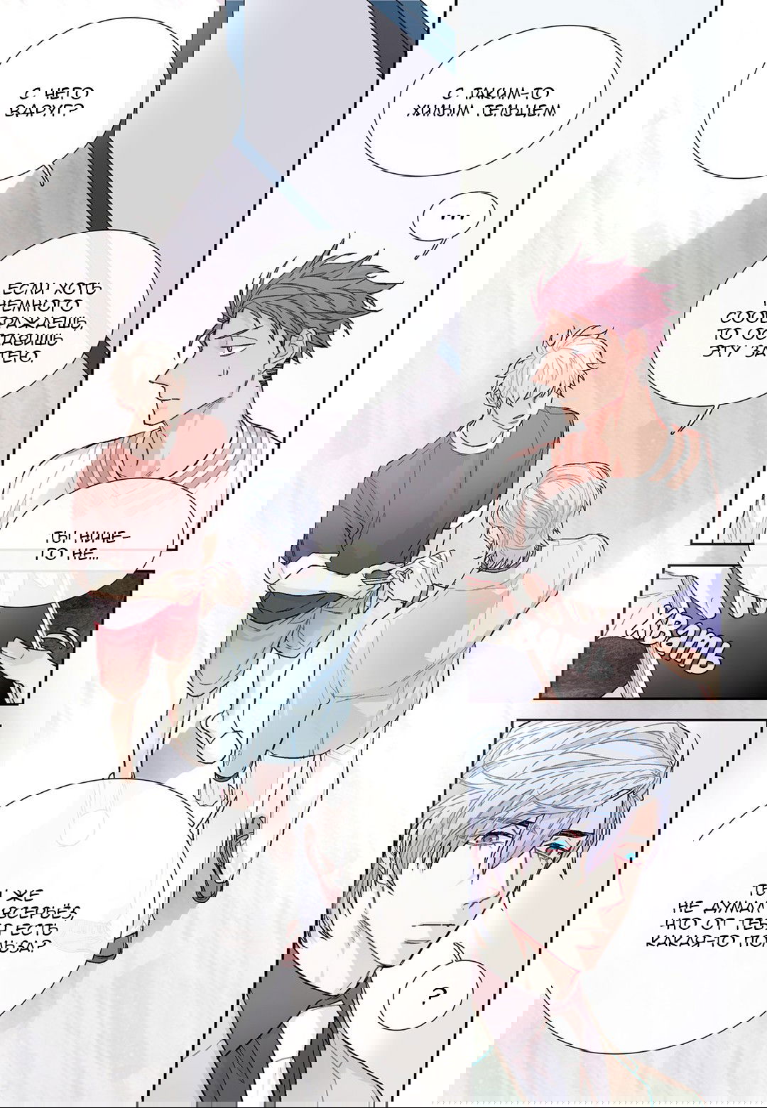 Манга Сладкий парень - Глава 59 Страница 3