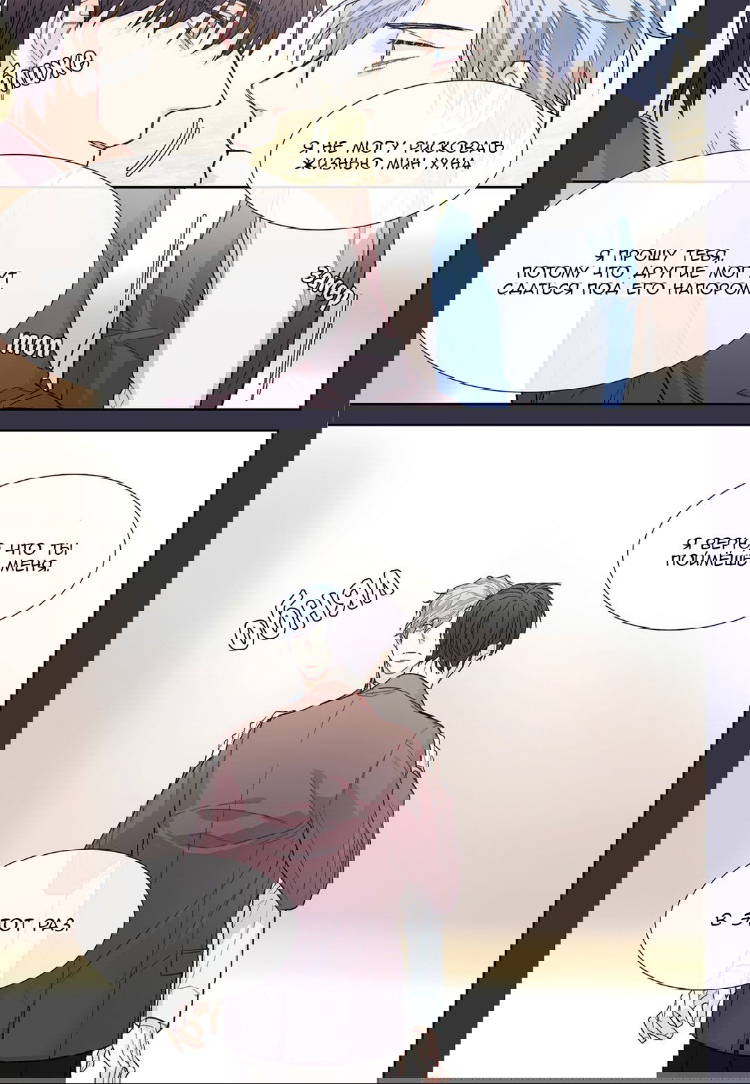 Манга Сладкий парень - Глава 59 Страница 11