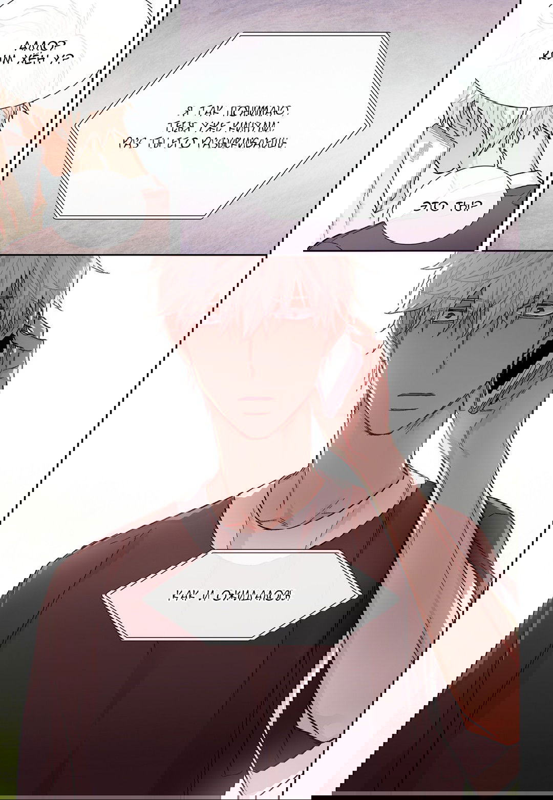 Манга Сладкий парень - Глава 59 Страница 13